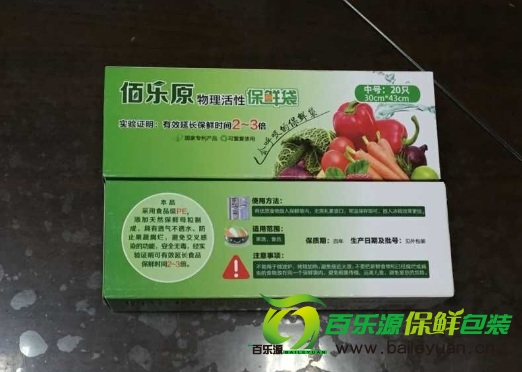 蔬菜專(zhuān)用的蔬菜保鮮袋 物理活性蔬菜保鮮袋